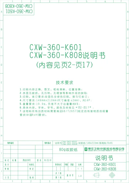 sakura 樱花电器K601